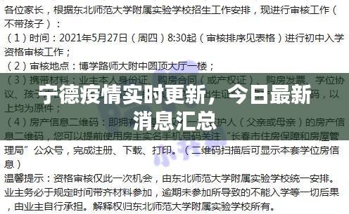 宁德疫情实时更新，今日最新消息汇总
