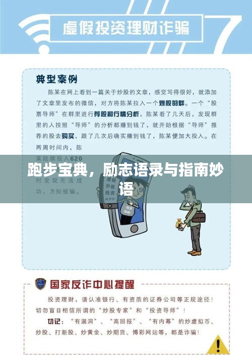 跑步宝典，励志语录与指南妙语