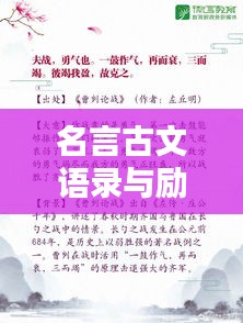 名言古文语录与励志美图，激发潜力的智慧格言