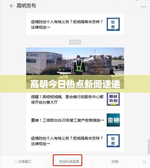 高明今日热点新闻速递