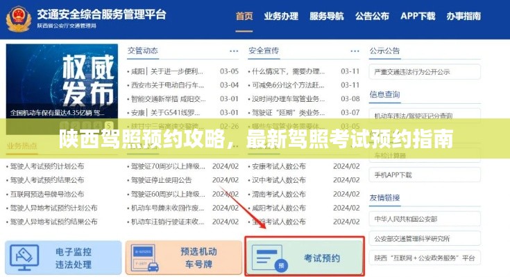 陕西驾照预约攻略，最新驾照考试预约指南
