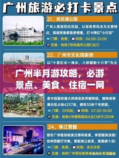 广州半月游攻略，必游景点、美食、住宿一网打尽！