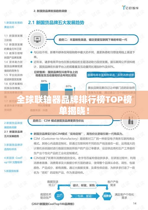 全球联轴器品牌排行榜TOP榜单揭晓！