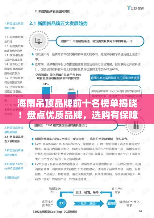 海南吊顶品牌前十名榜单揭晓！盘点优质品牌，选购有保障