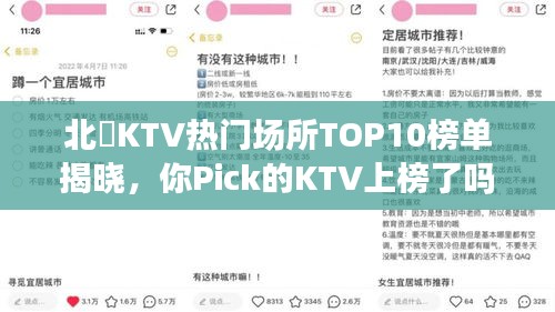 北滘KTV热门场所TOP10榜单揭晓，你Pick的KTV上榜了吗？