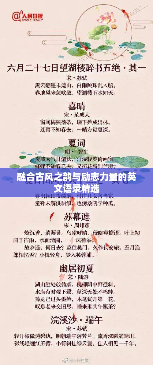 融合古风之韵与励志力量的英文语录精选