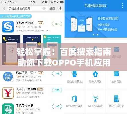 轻松掌握！百度搜索指南助你下载OPPO手机应用