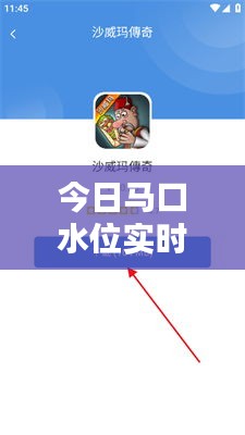 今日马口水位实时更新消息图