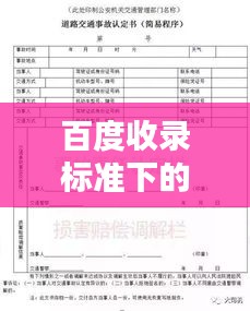 百度收录标准下的吸睛标题，诉讼流程深度解析，助你轻松了解法律程序！