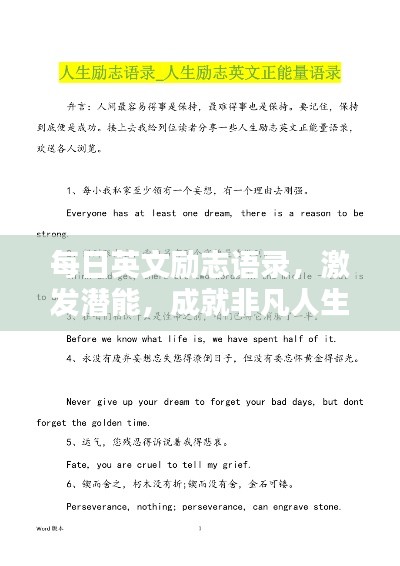 每日英文励志语录，激发潜能，成就非凡人生！