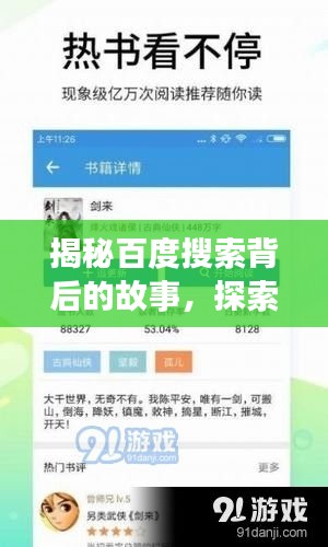 揭秘百度搜索背后的故事，探索关键词百度一下4444的起源与秘密