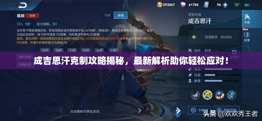 成吉思汗克制攻略揭秘，最新解析助你轻松应对！