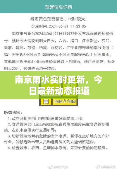 南京雨水实时更新，今日最新动态报道