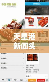 天星港新闻头条，引领新时代的新闻动态，掌握最新资讯！