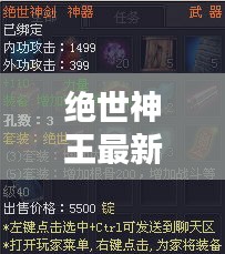 绝世神王最新攻略秘籍，成为顶尖玩家的不二之选