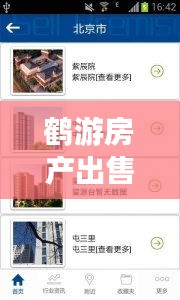 鹤游房产出售信息最新汇总（全面更新版）
