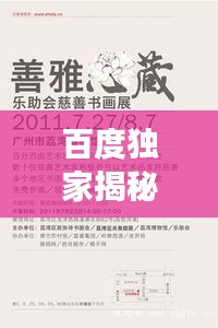 百度独家揭秘，张姓名人盘点，这些大咖你一定不能错过！