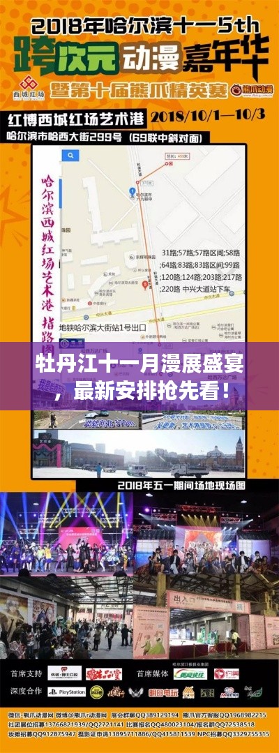 牡丹江十一月漫展盛宴，最新安排抢先看！