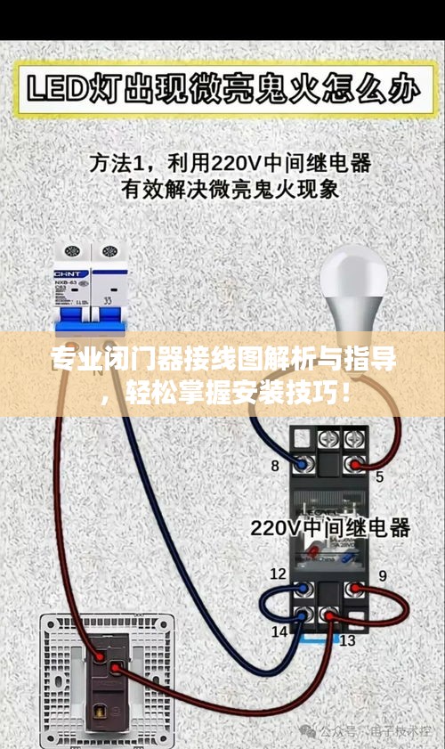 专业闭门器接线图解析与指导，轻松掌握安装技巧！