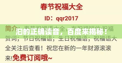 汩的正确读音，百度来揭秘！