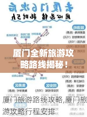 厦门全新旅游攻略路线揭秘！