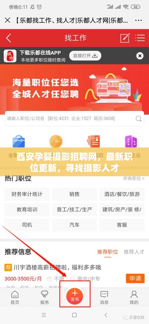 西安孕婴摄影招聘网，最新职位更新，寻找摄影人才