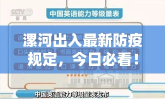 漯河出入最新防疫规定，今日必看！