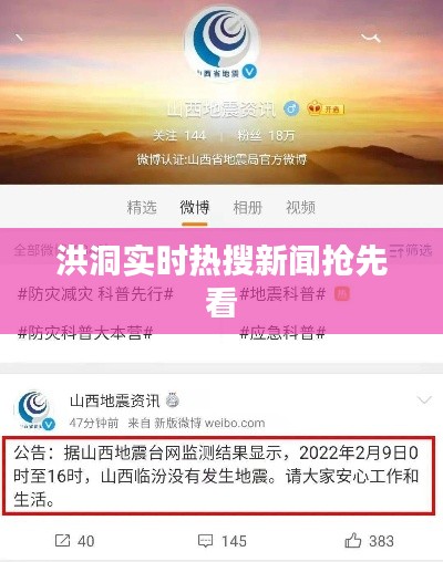 洪洞实时热搜新闻抢先看
