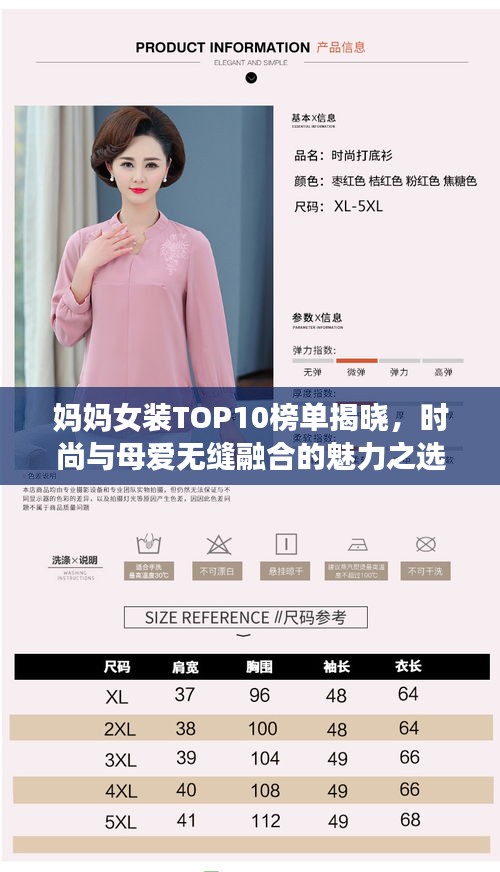 妈妈女装TOP10榜单揭晓，时尚与母爱无缝融合的魅力之选