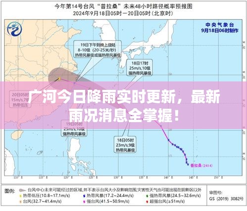 广河今日降雨实时更新，最新雨况消息全掌握！