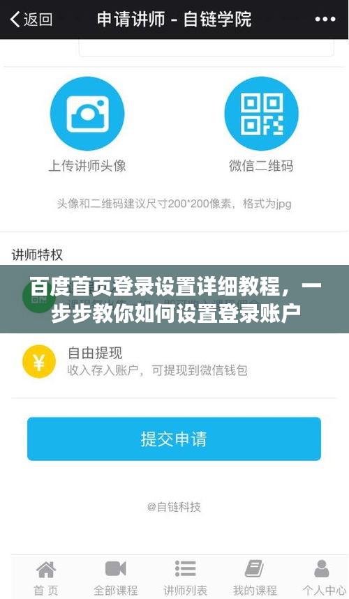 百度首页登录设置详细教程，一步步教你如何设置登录账户