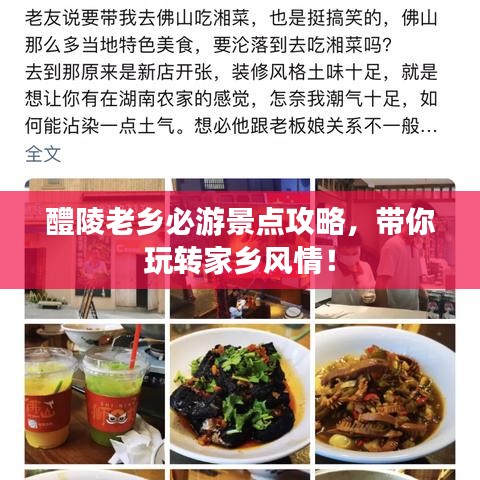 醴陵老乡必游景点攻略，带你玩转家乡风情！