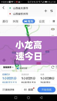 小龙高速今日实时路况更新报告