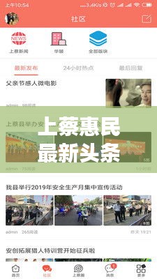 上蔡惠民最新头条新闻速递