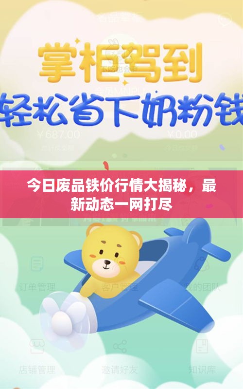 今日废品铁价行情大揭秘，最新动态一网打尽