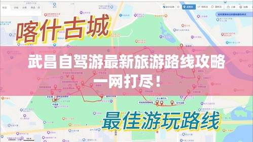 武昌自驾游最新旅游路线攻略一网打尽！