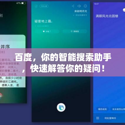 百度，你的智能搜索助手，快速解答你的疑问！