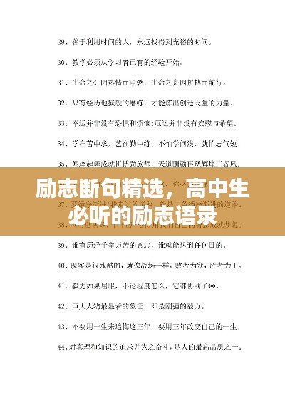 励志断句精选，高中生必听的励志语录