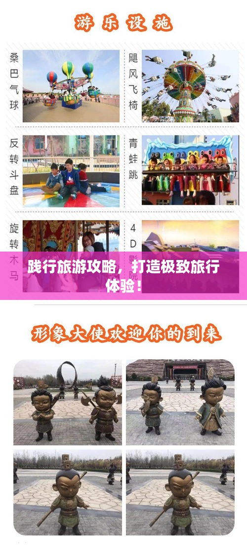 践行旅游攻略，打造极致旅行体验！