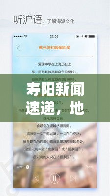 寿阳新闻速递，地方发展动态与社会热点一网打尽