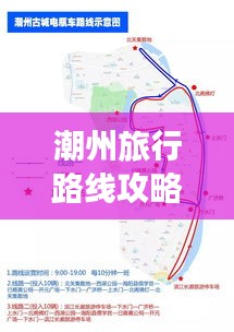 潮州旅行路线攻略，一网打尽，最新美图欣赏