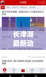 长津湖最新动态更新，今日消息一网打尽！