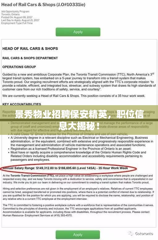 景秀物业招聘保安精英，职位信息大揭秘！