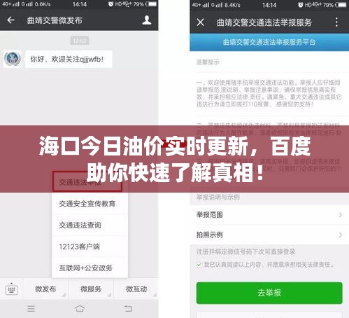 海口今日油价实时更新，百度助你快速了解真相！