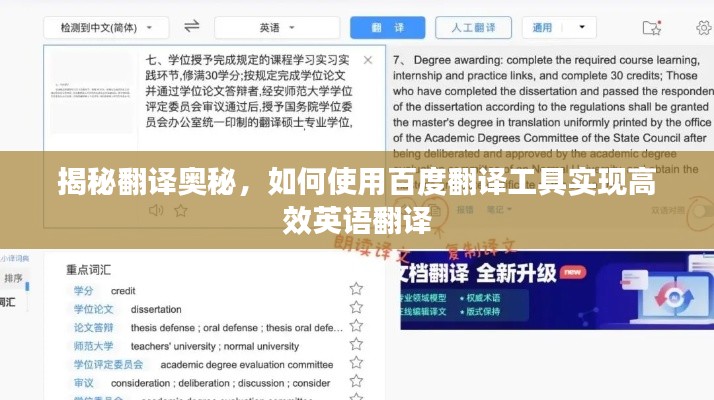 揭秘翻译奥秘，如何使用百度翻译工具实现高效英语翻译