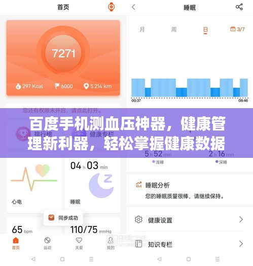 百度手机测血压神器，健康管理新利器，轻松掌握健康数据！