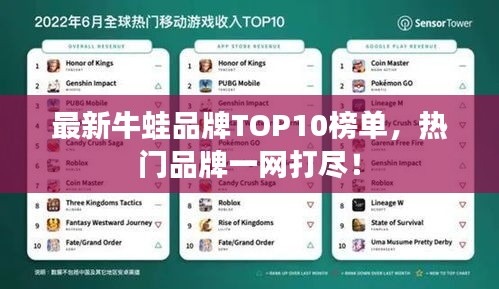 最新牛蛙品牌TOP10榜单，热门品牌一网打尽！