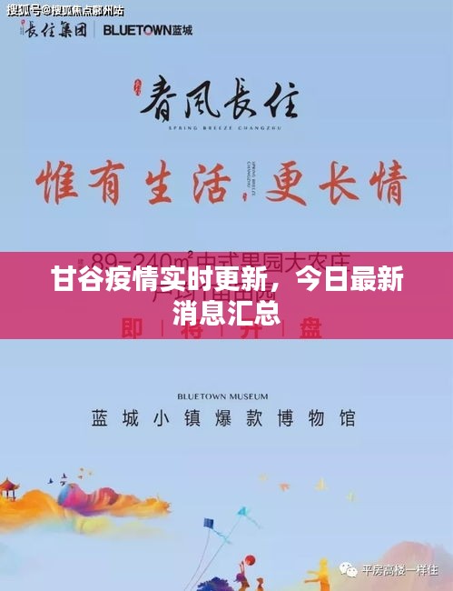 甘谷疫情实时更新，今日最新消息汇总
