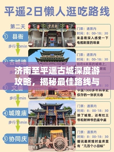 济南至平遥古城深度游攻略，揭秘最佳路线与必游景点！