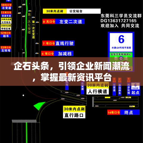 企石头条，引领企业新闻潮流，掌握最新资讯平台